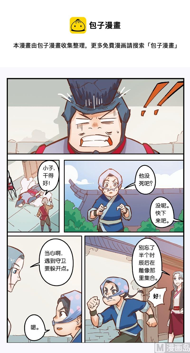 第9话 营救小黑的计划开始