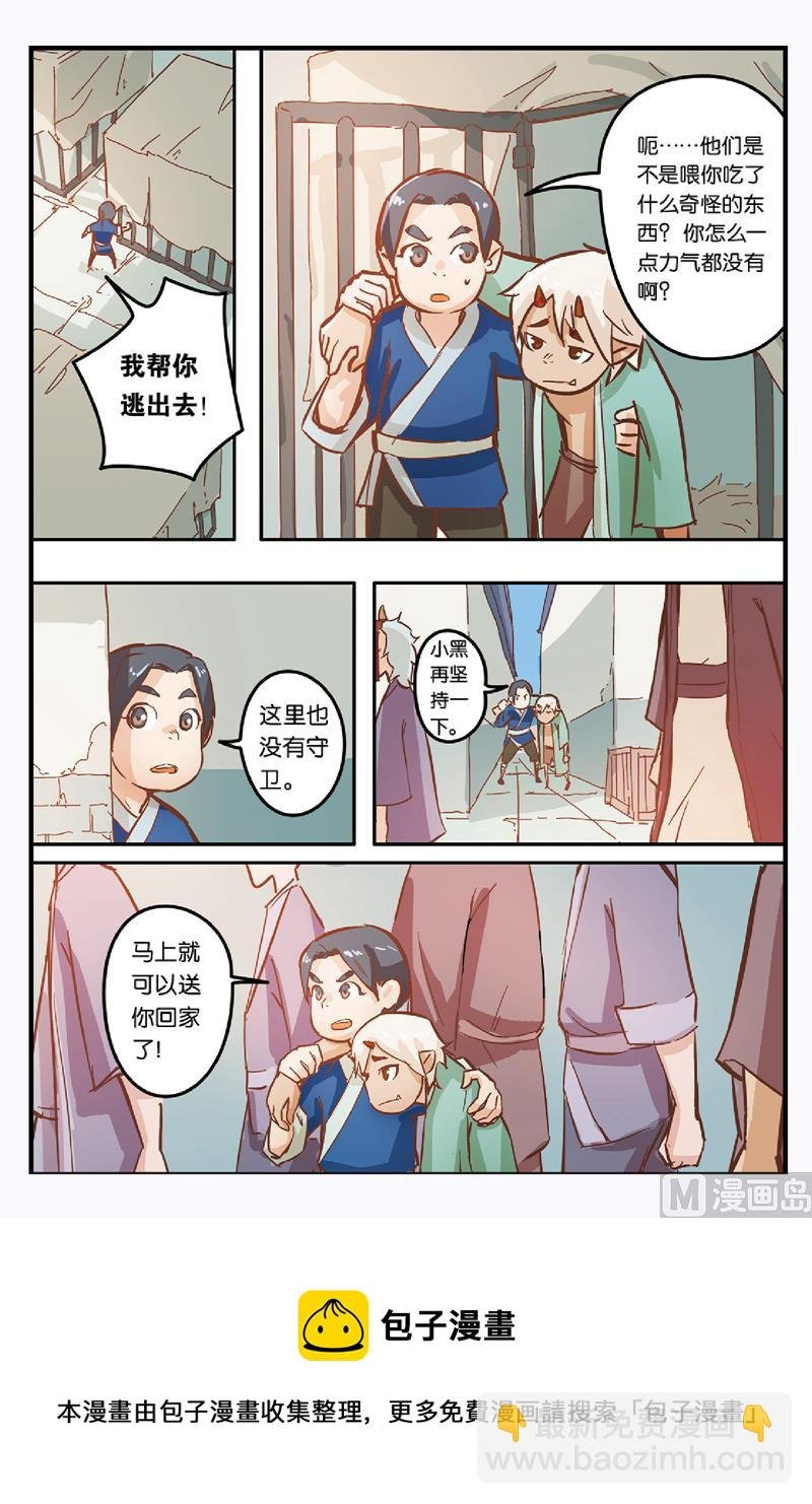 第9话 营救小黑的计划开始