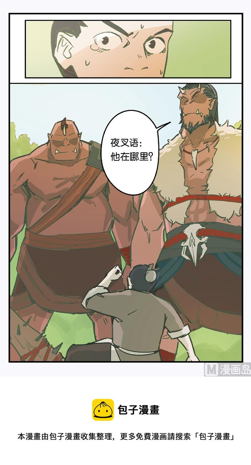 第8话 师父的叮嘱