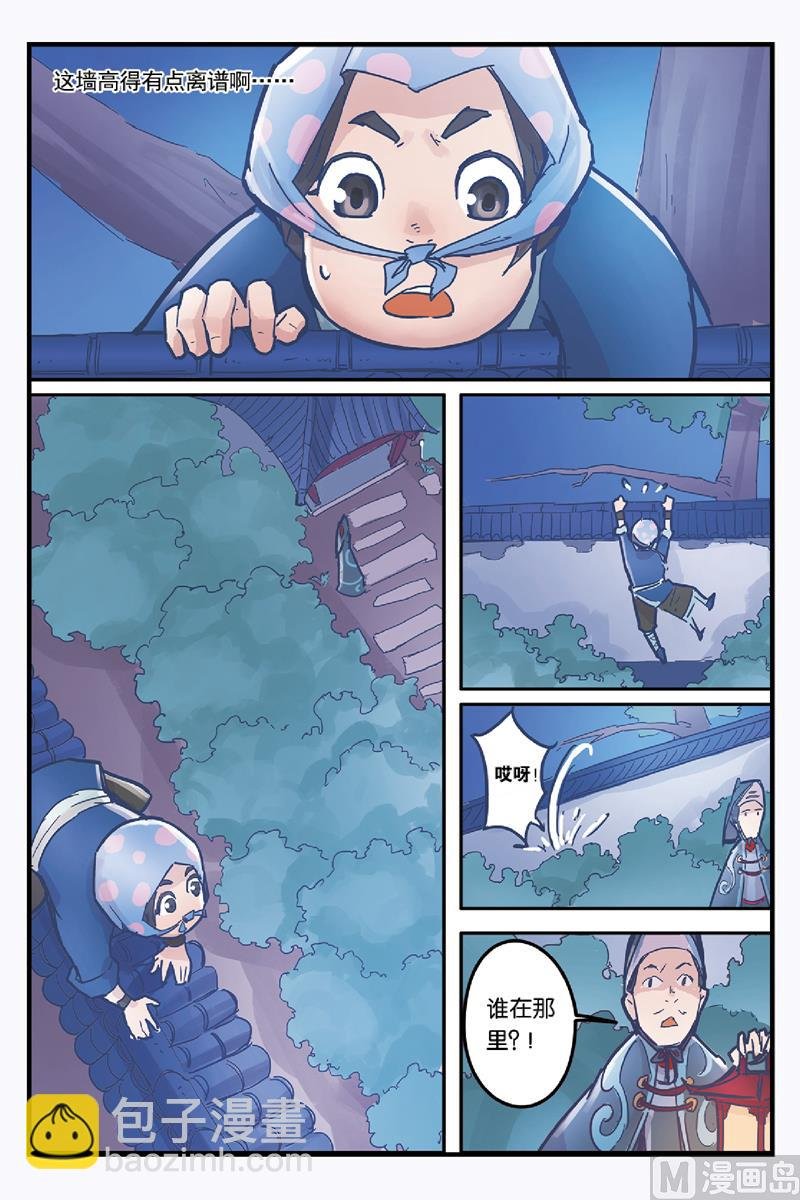 第6话 刺客与城主的恩怨