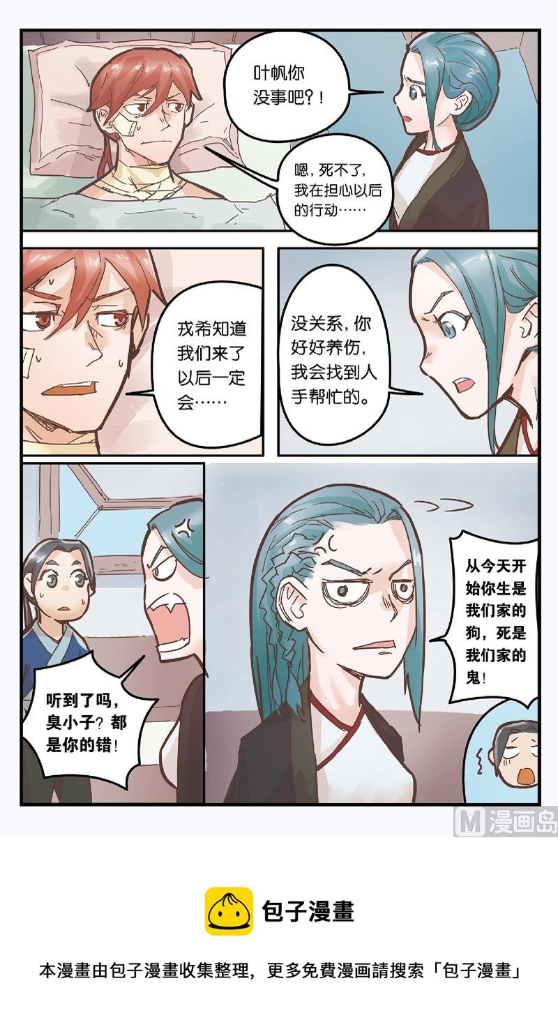 第6话 刺客与城主的恩怨