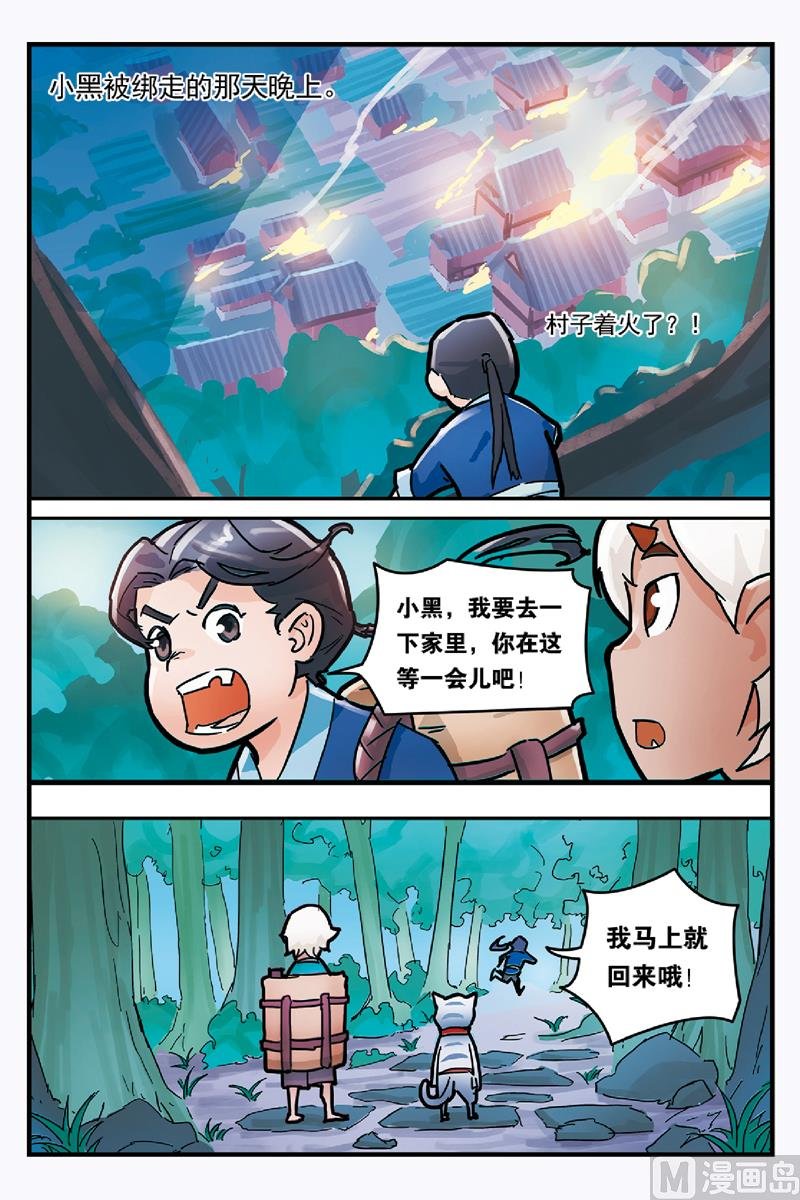 第5话 鱼蛋与戏团的契约