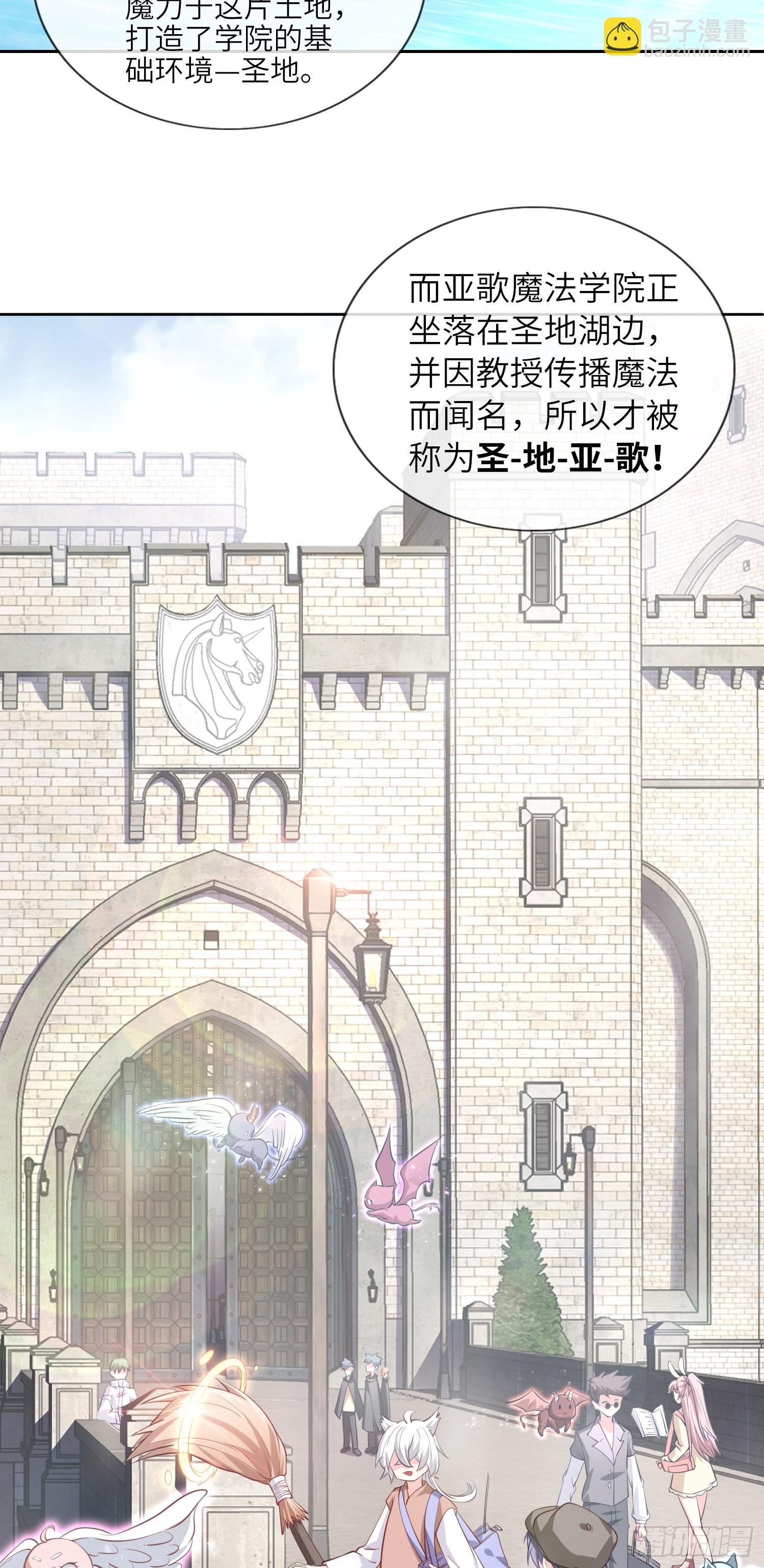 02话 亚歌学院