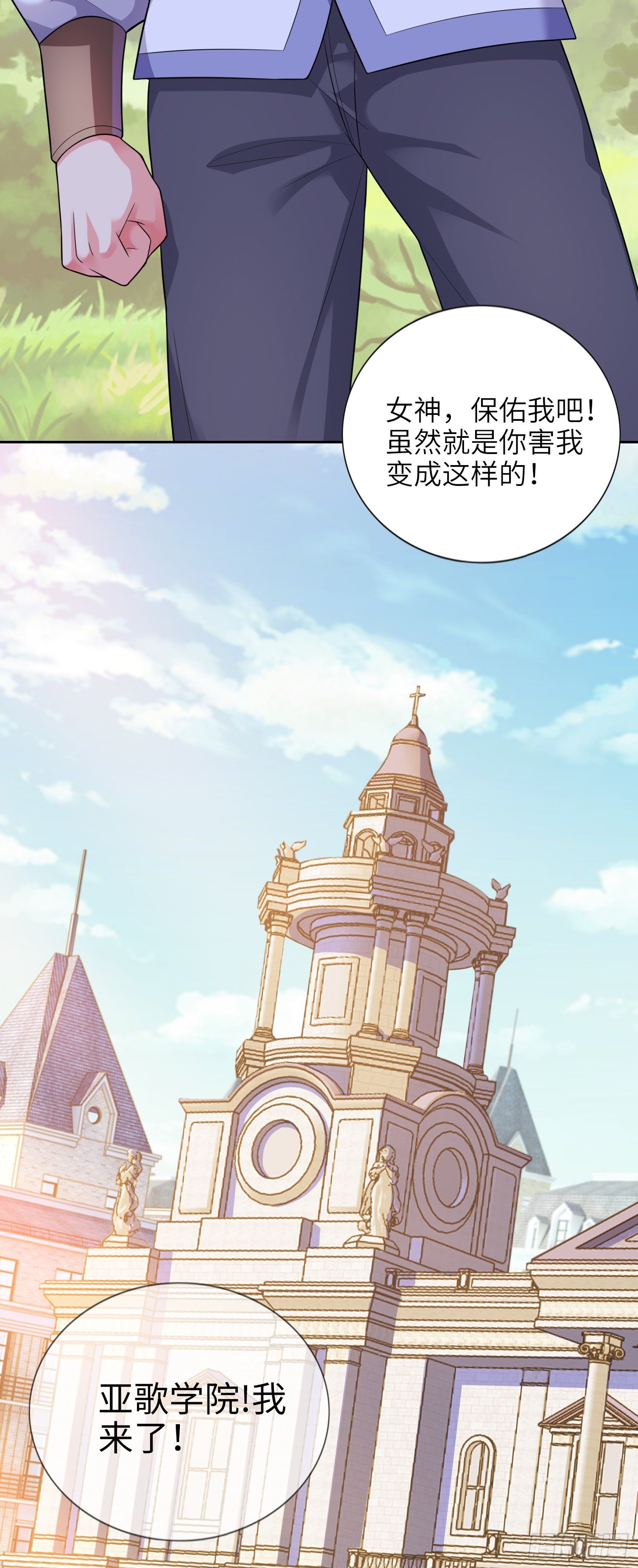02话 亚歌学院