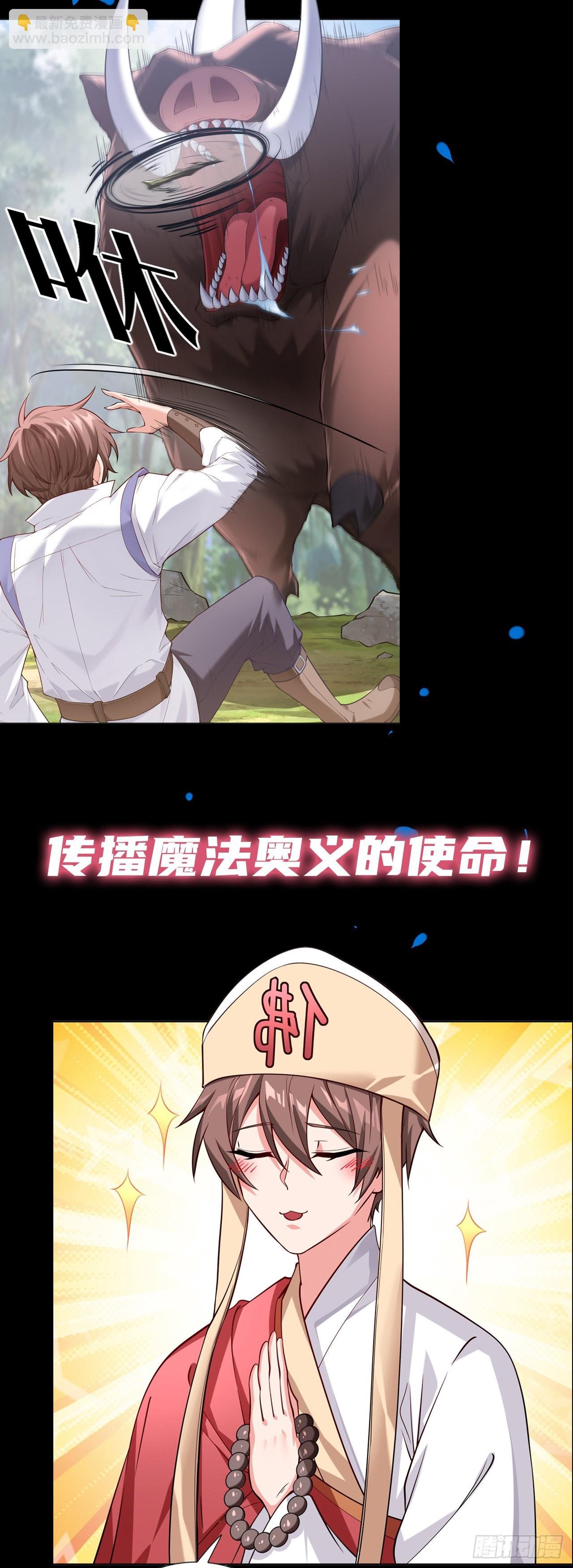 序章 废柴法师