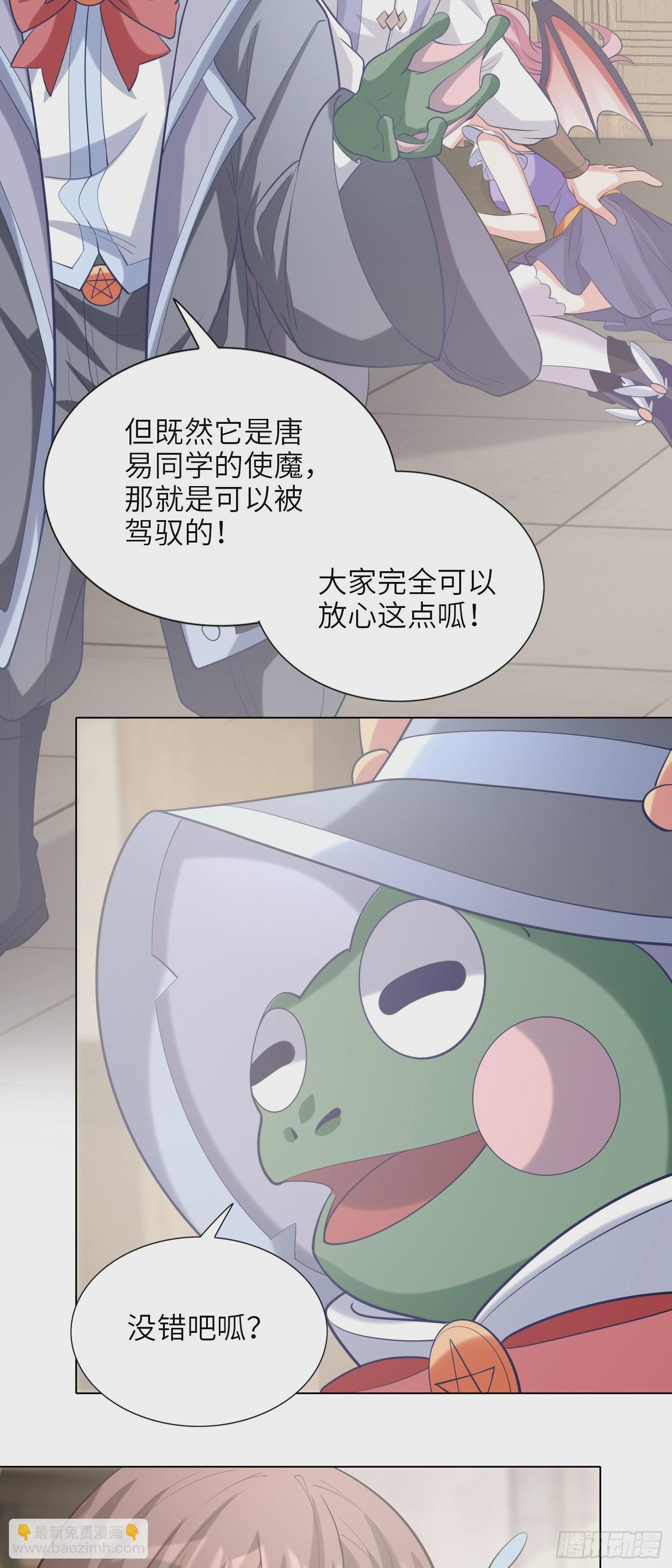 10话 主人，请叫我使魔
