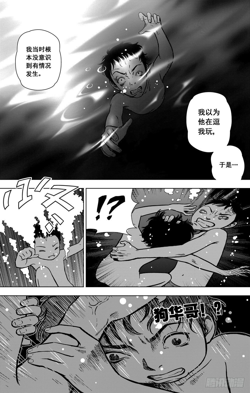 第05话 五岁的杀人犯（中）