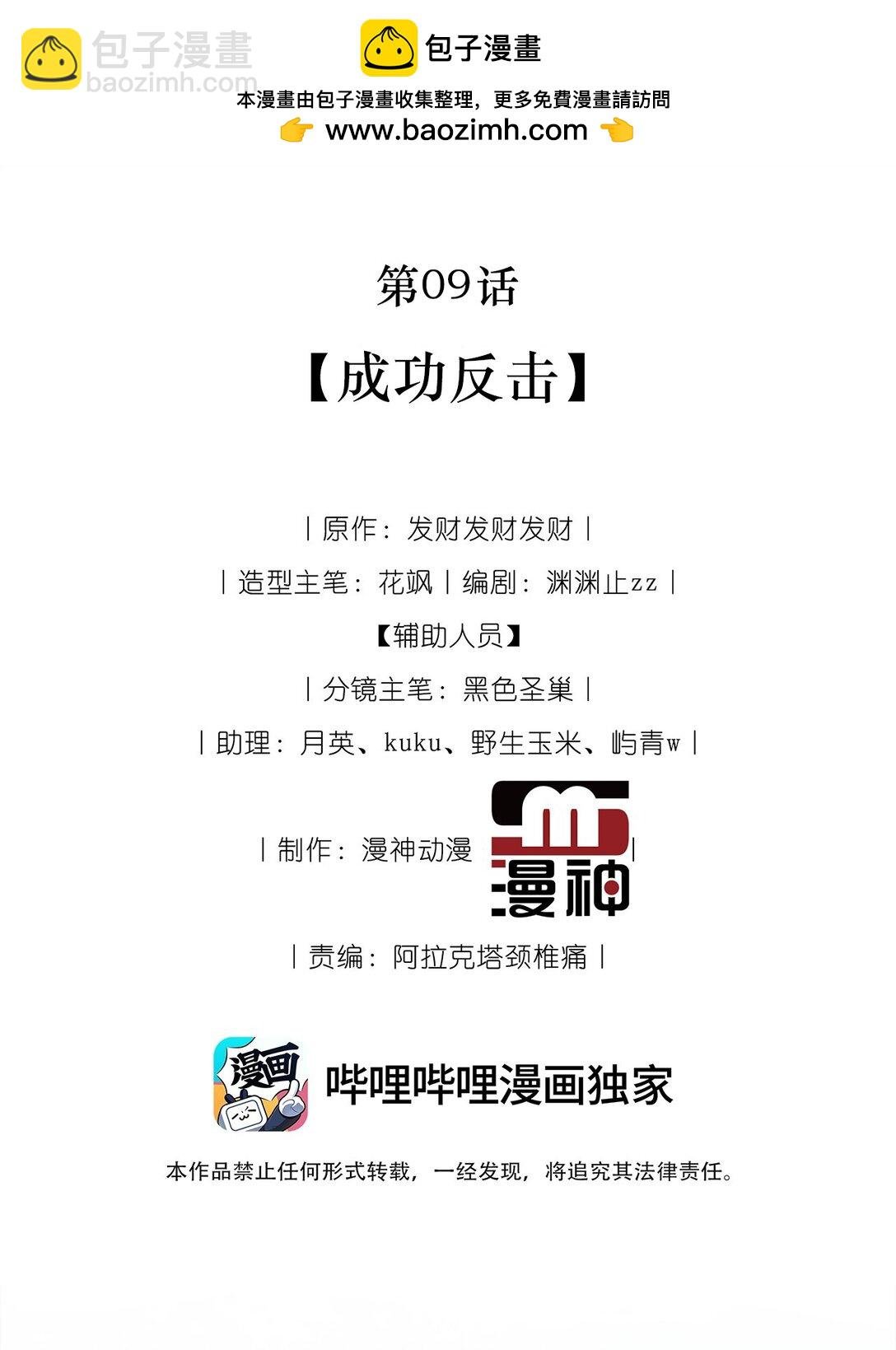 009 成功反击