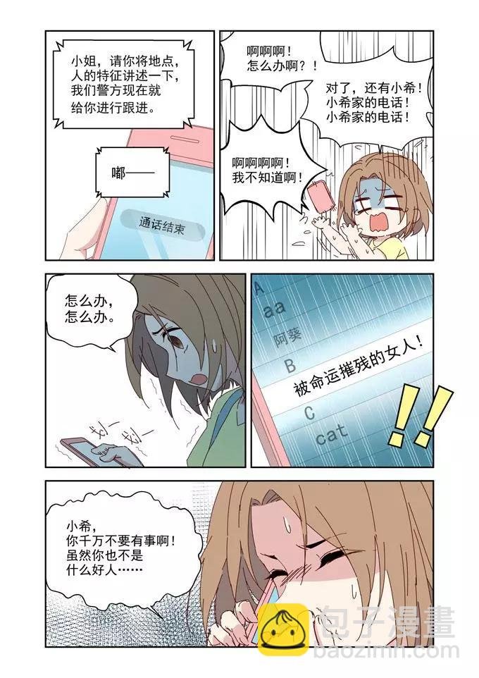夏希篇——青春BOY与失恋GIRL