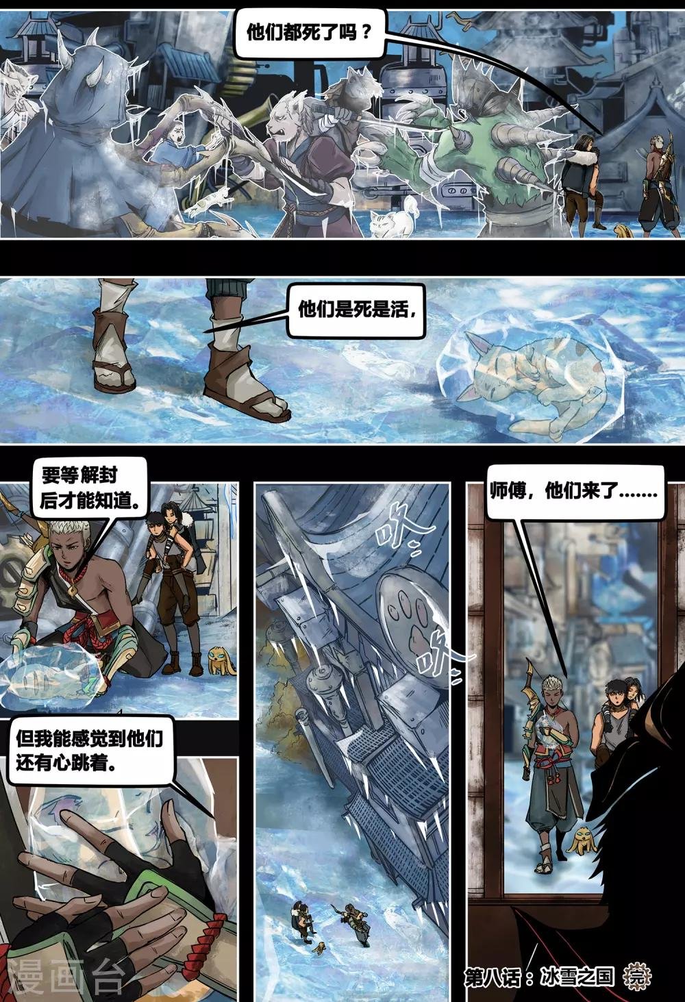 第8话