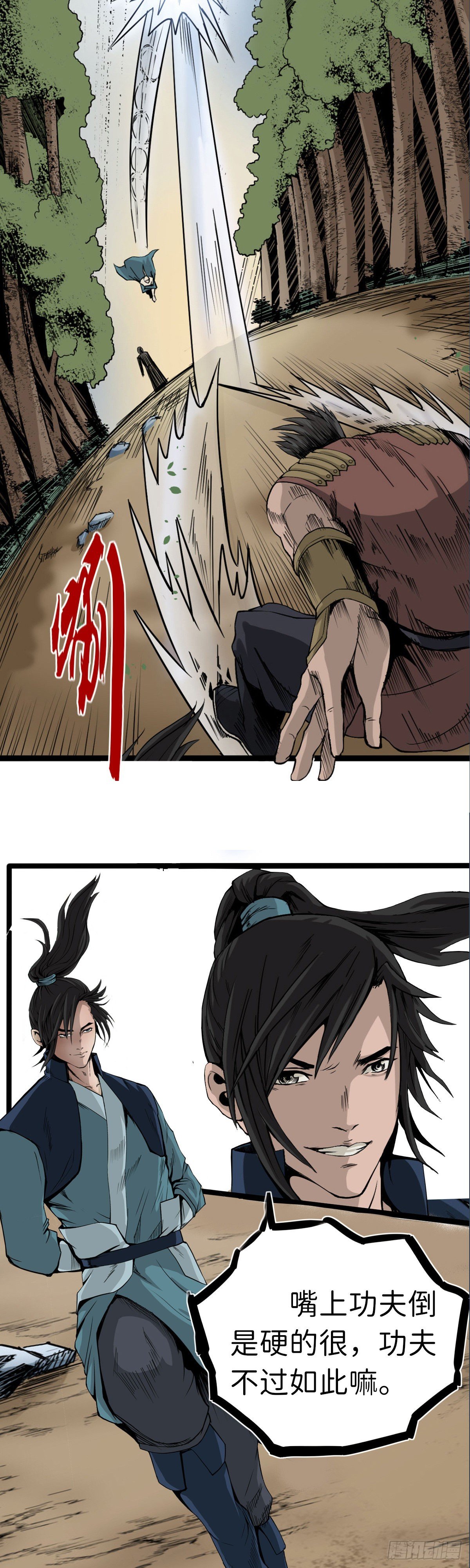 第四话