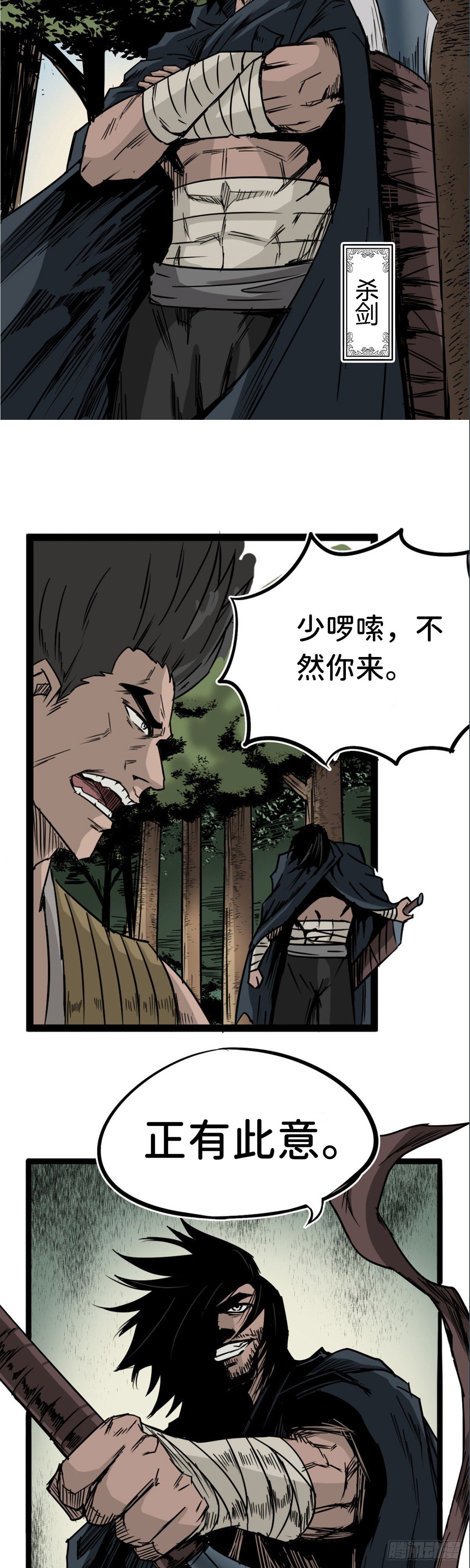 第四话