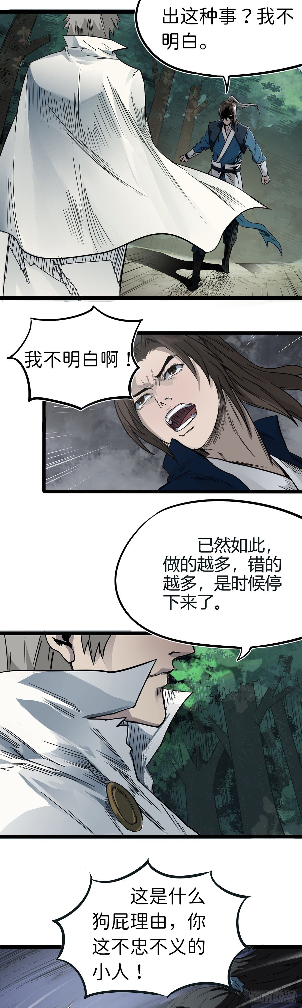 第八话