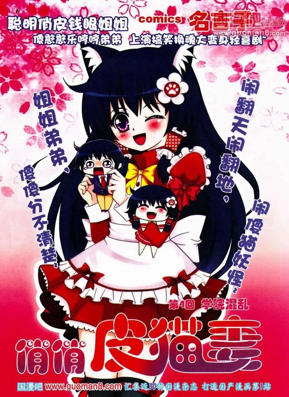 第4话 学院混乱