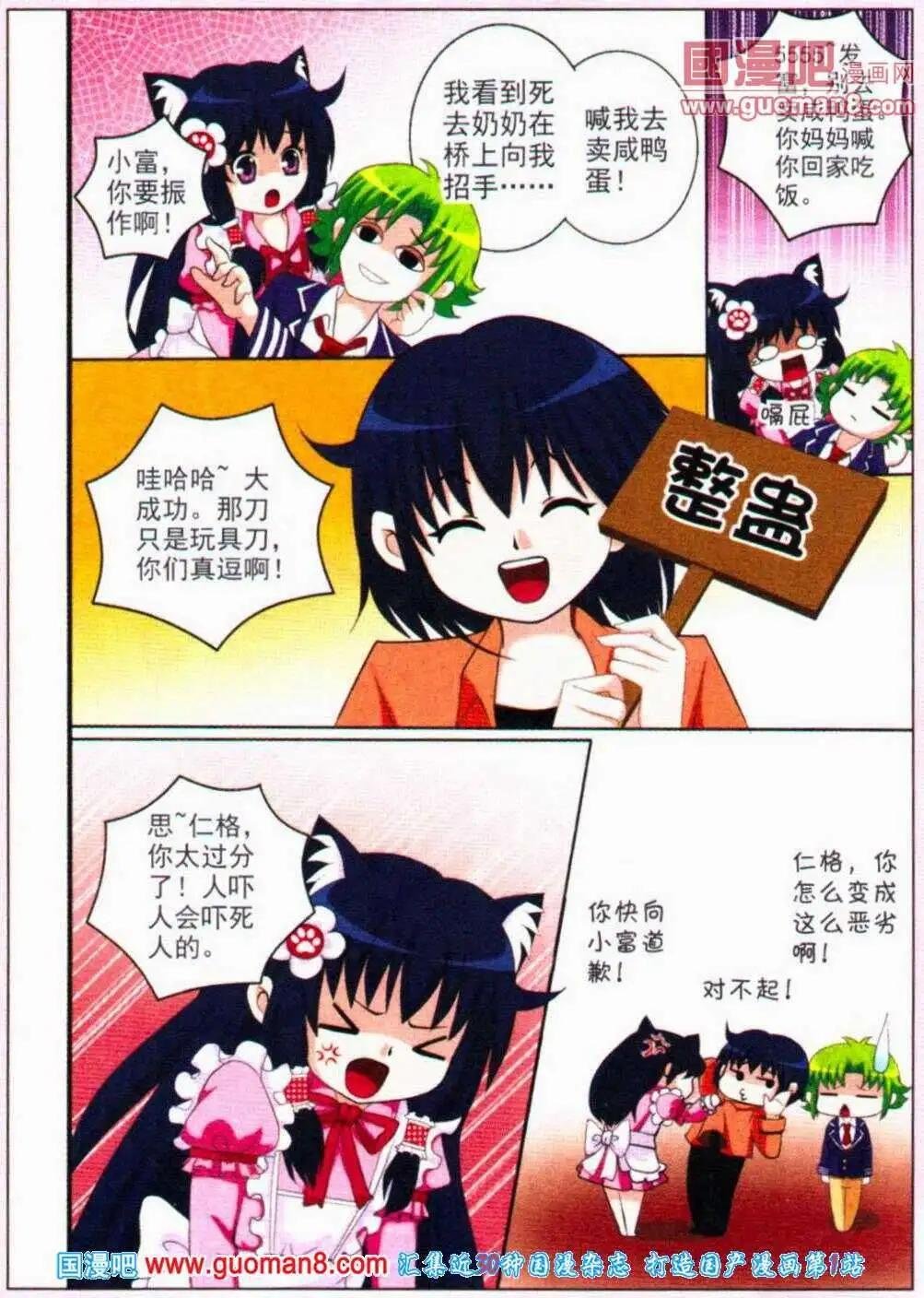 第4话 学院混乱