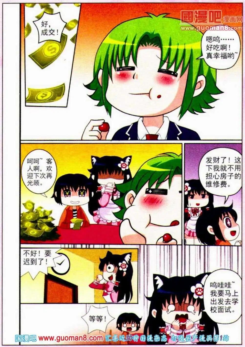第4话 学院混乱