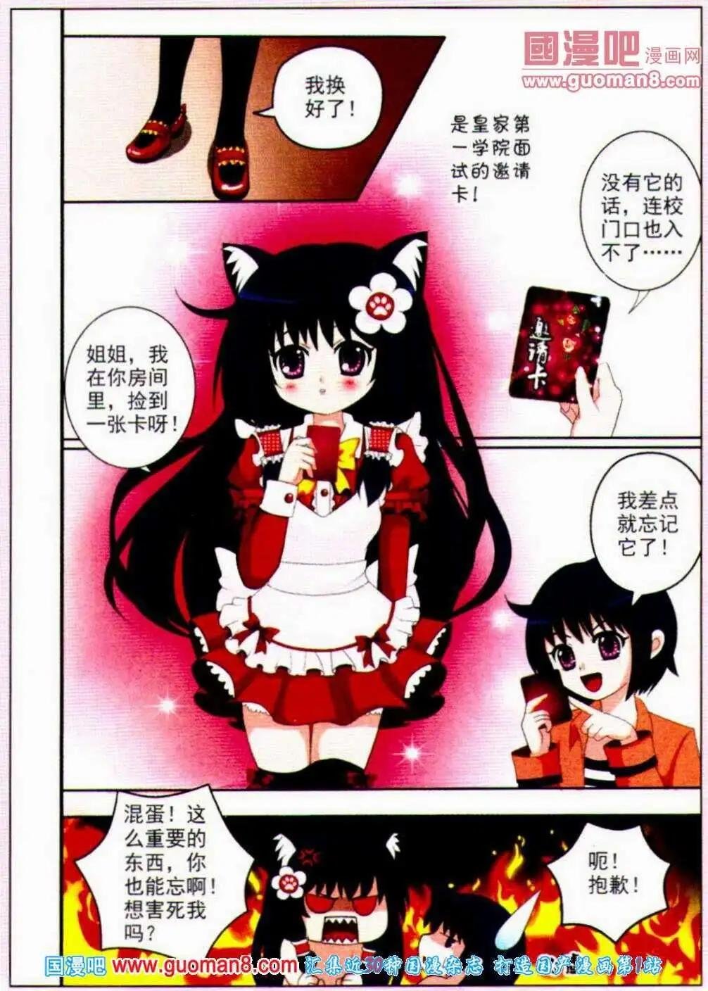 第4话 学院混乱