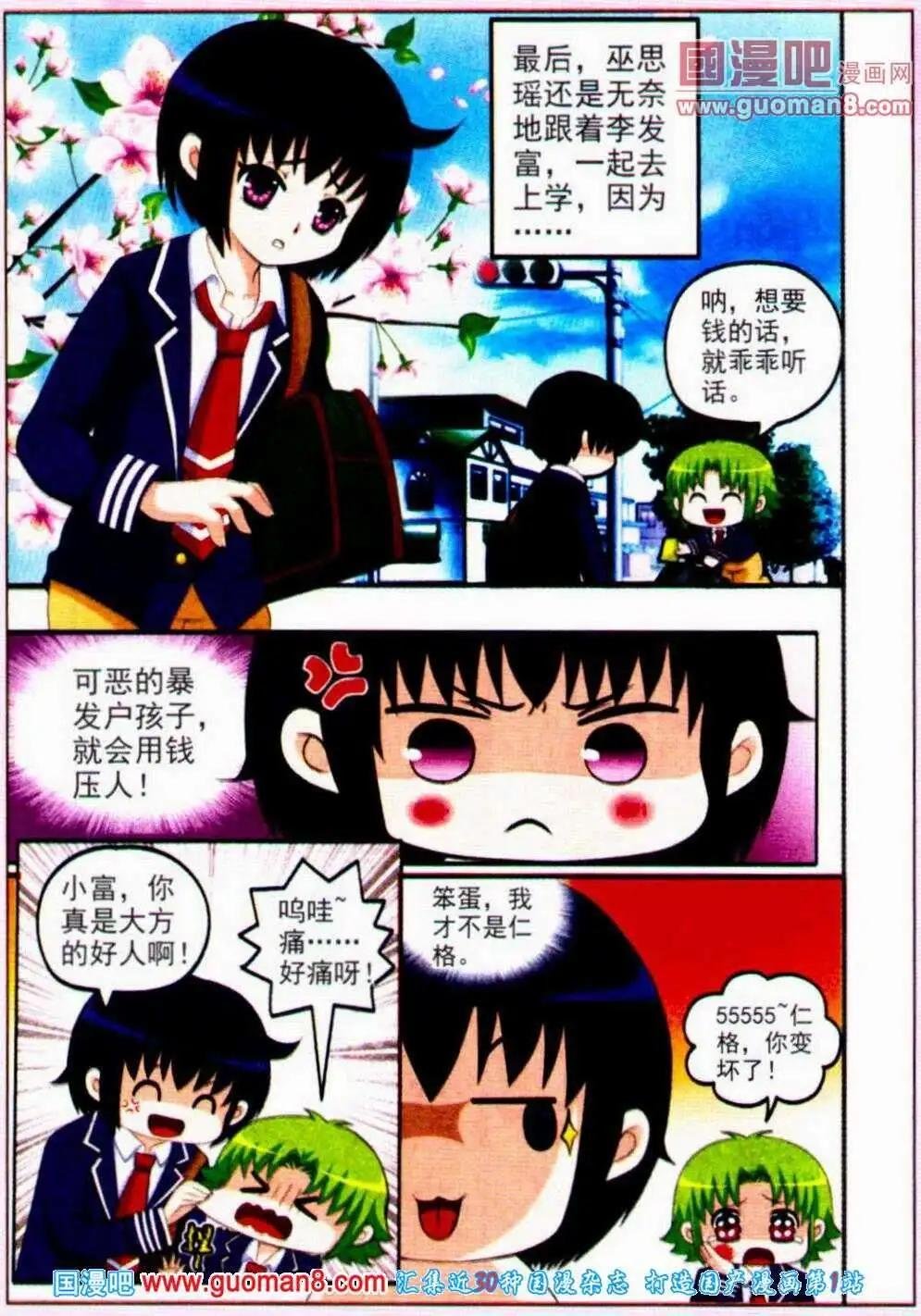 第4话 学院混乱