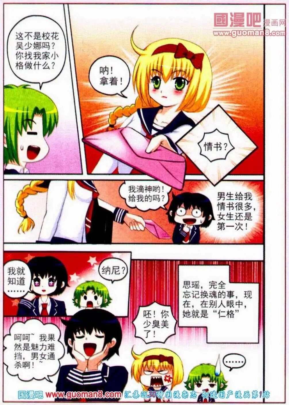 第4话 学院混乱