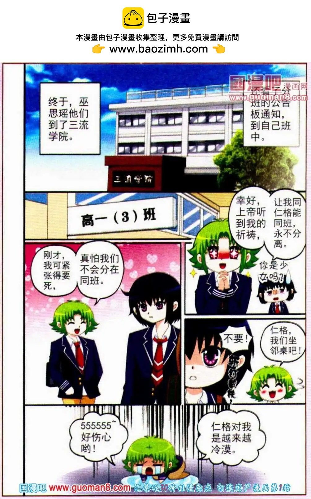 第4话 学院混乱