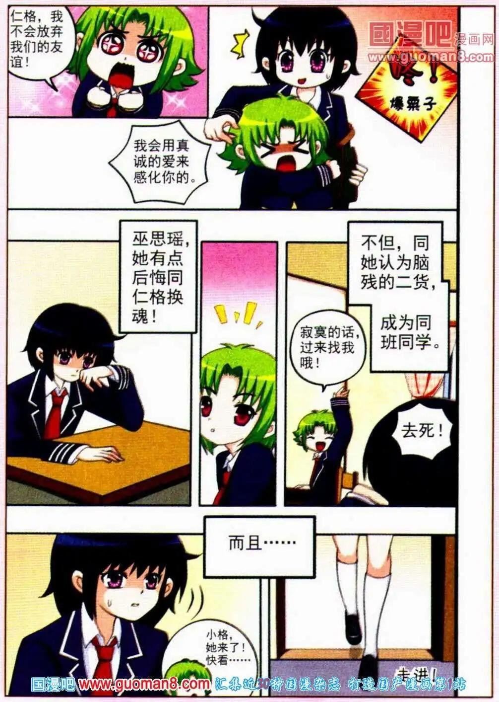 第4话 学院混乱