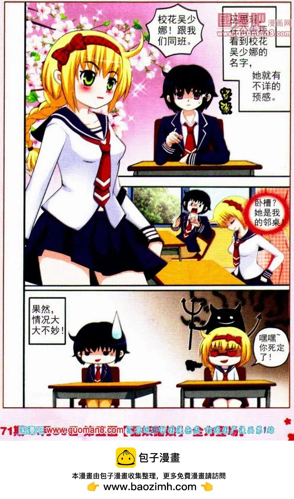 第4话 学院混乱