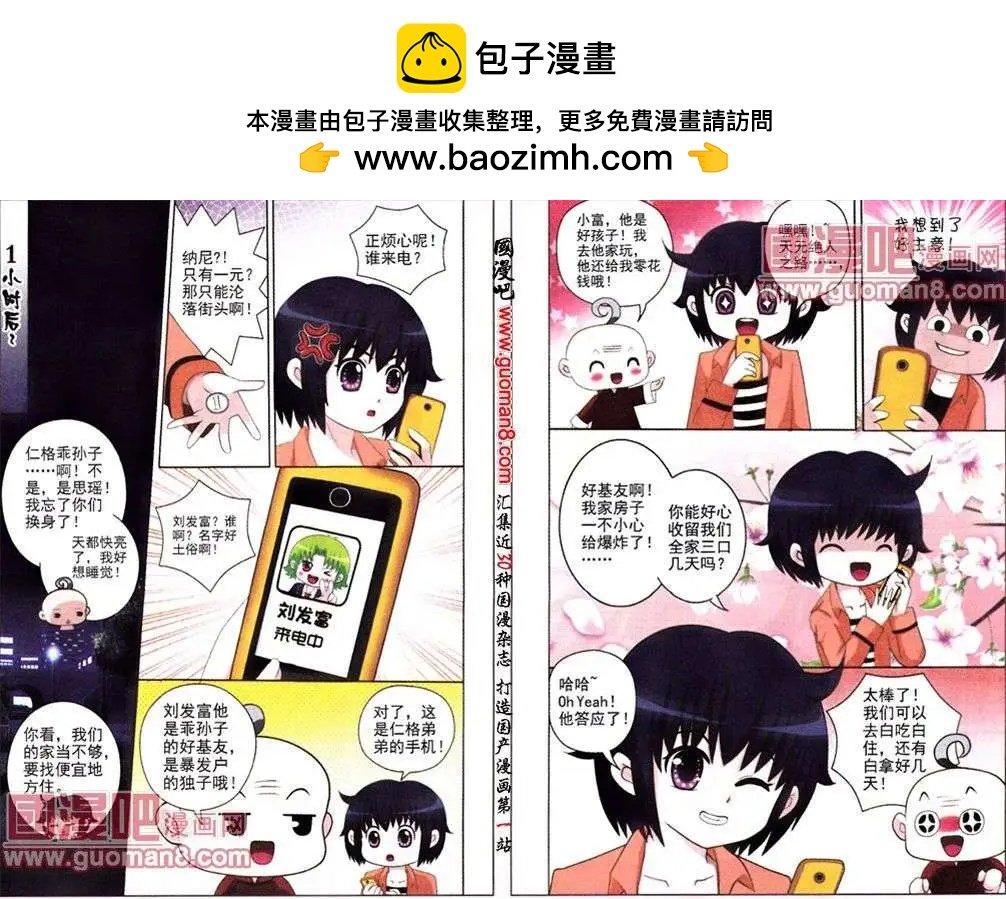 第3话 变态变身