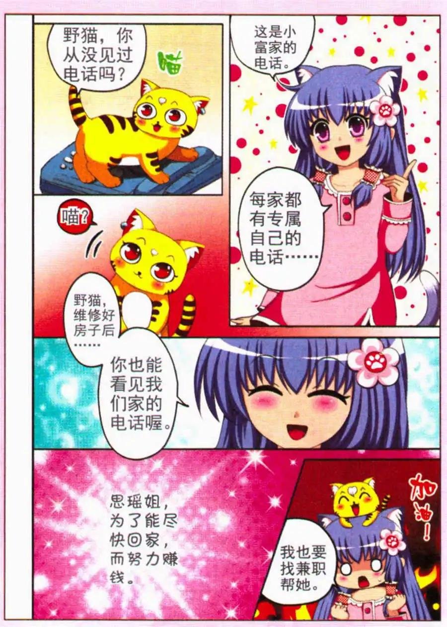 第19话 猫娘女仆