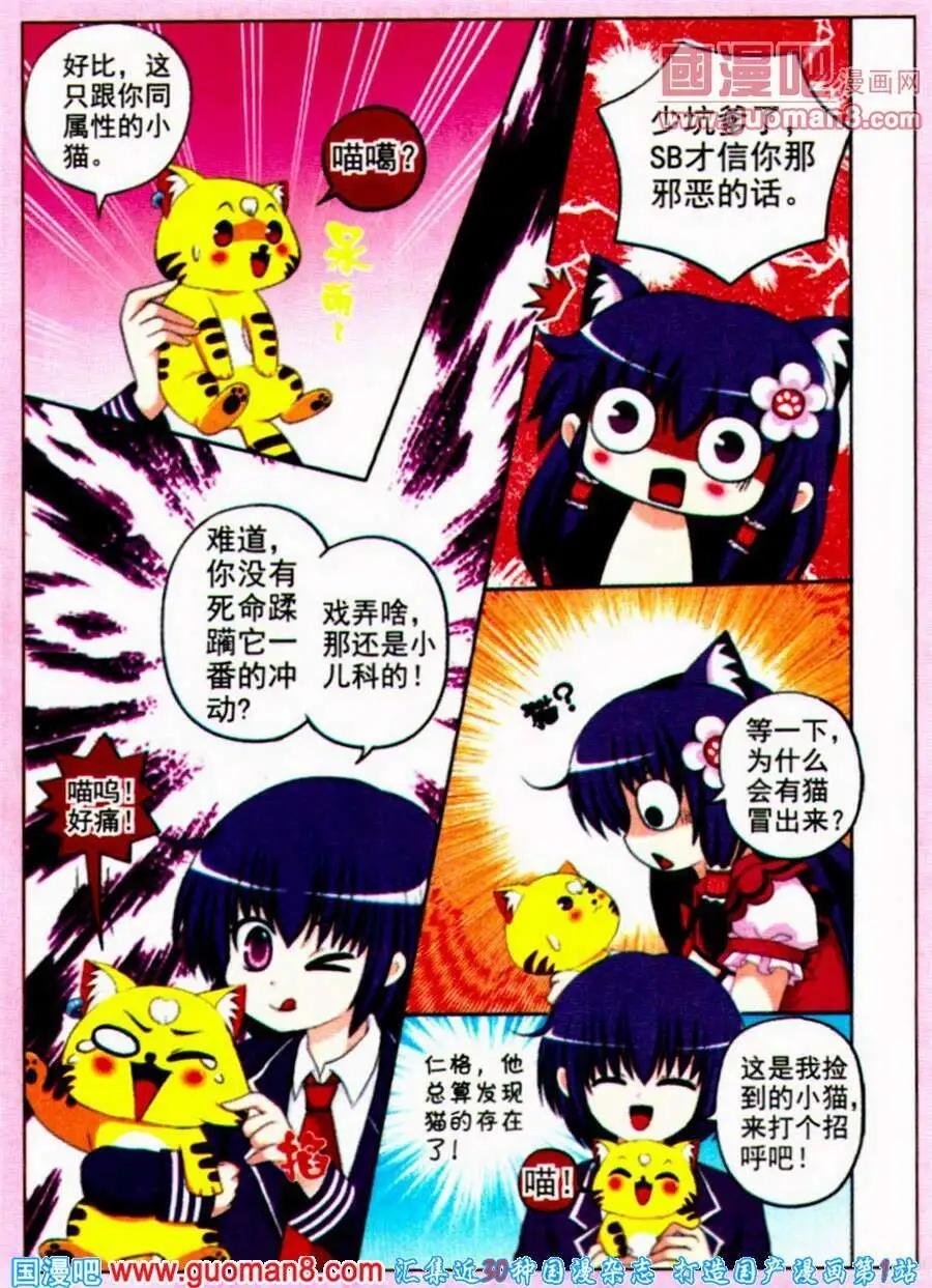 第12话 纯纯猫妻