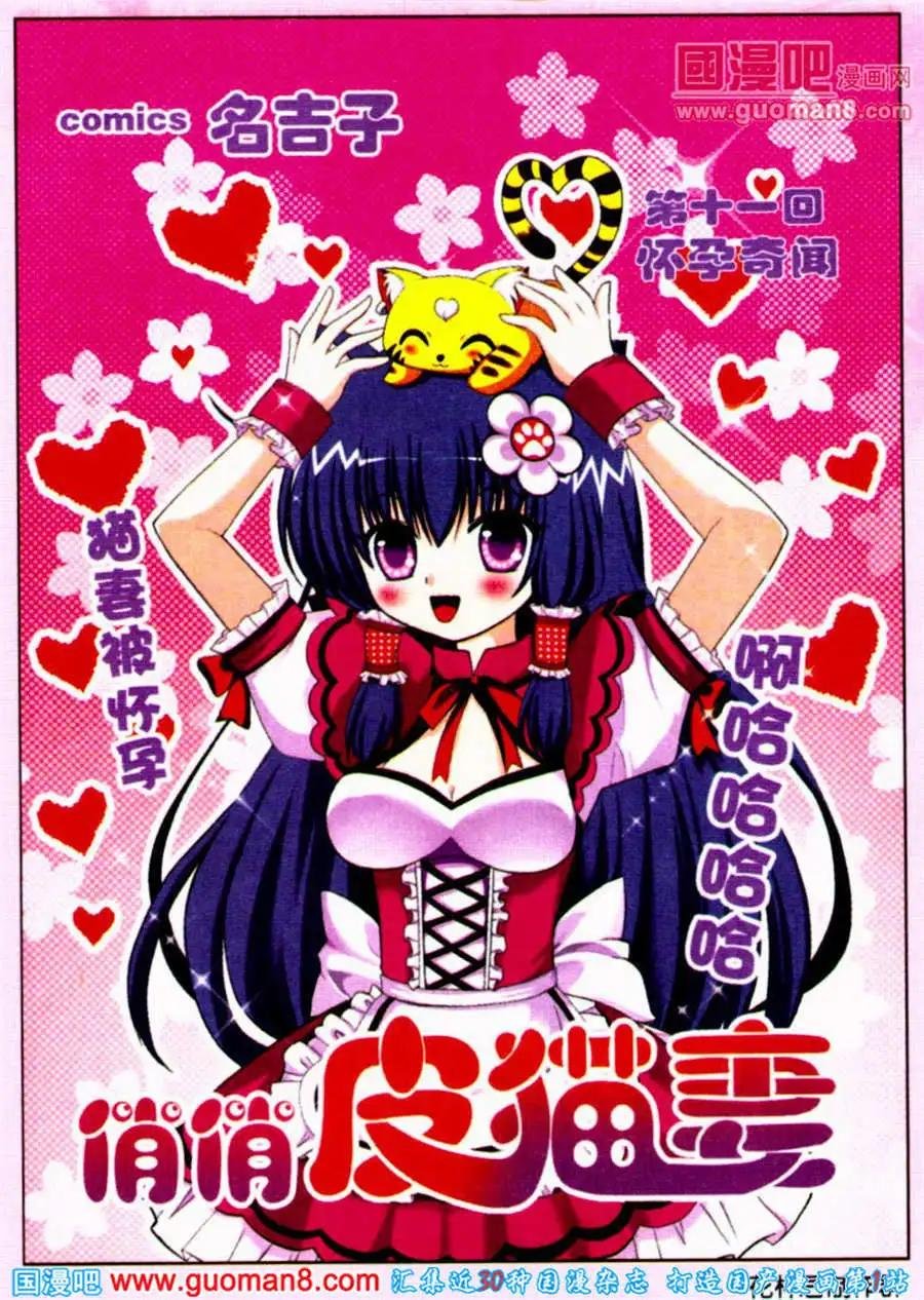 第11话 怀孕奇闻