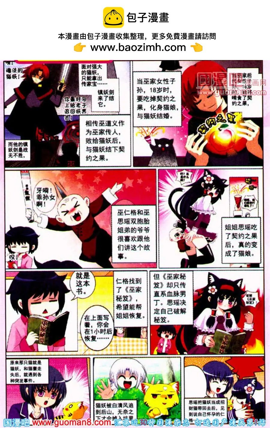 第11话 怀孕奇闻