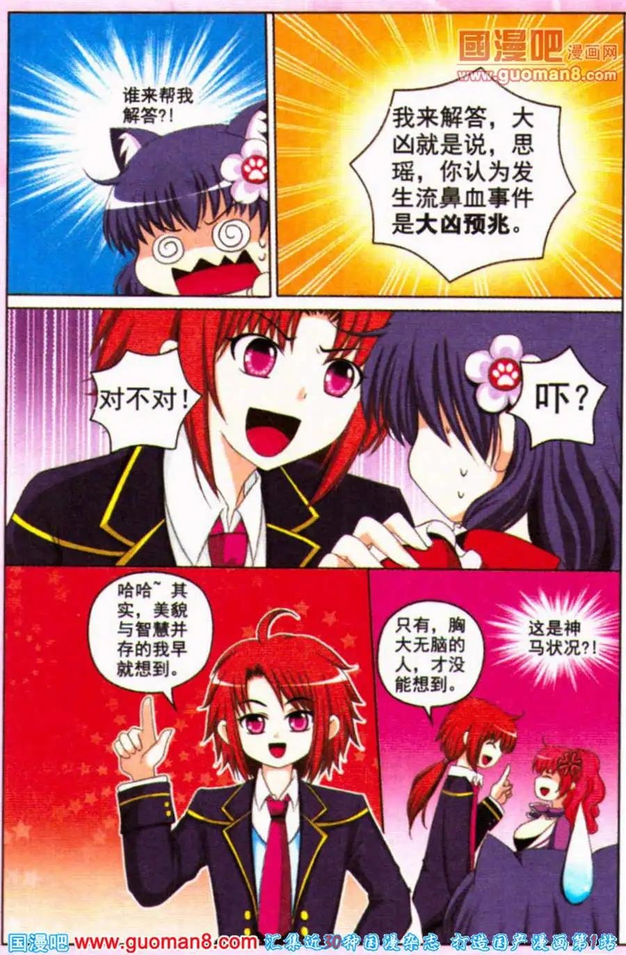第11话 怀孕奇闻
