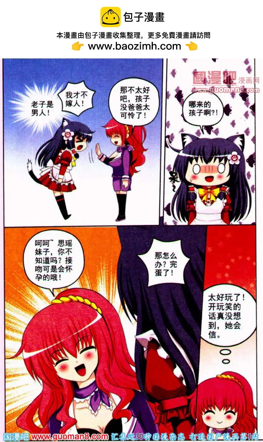 第11话 怀孕奇闻