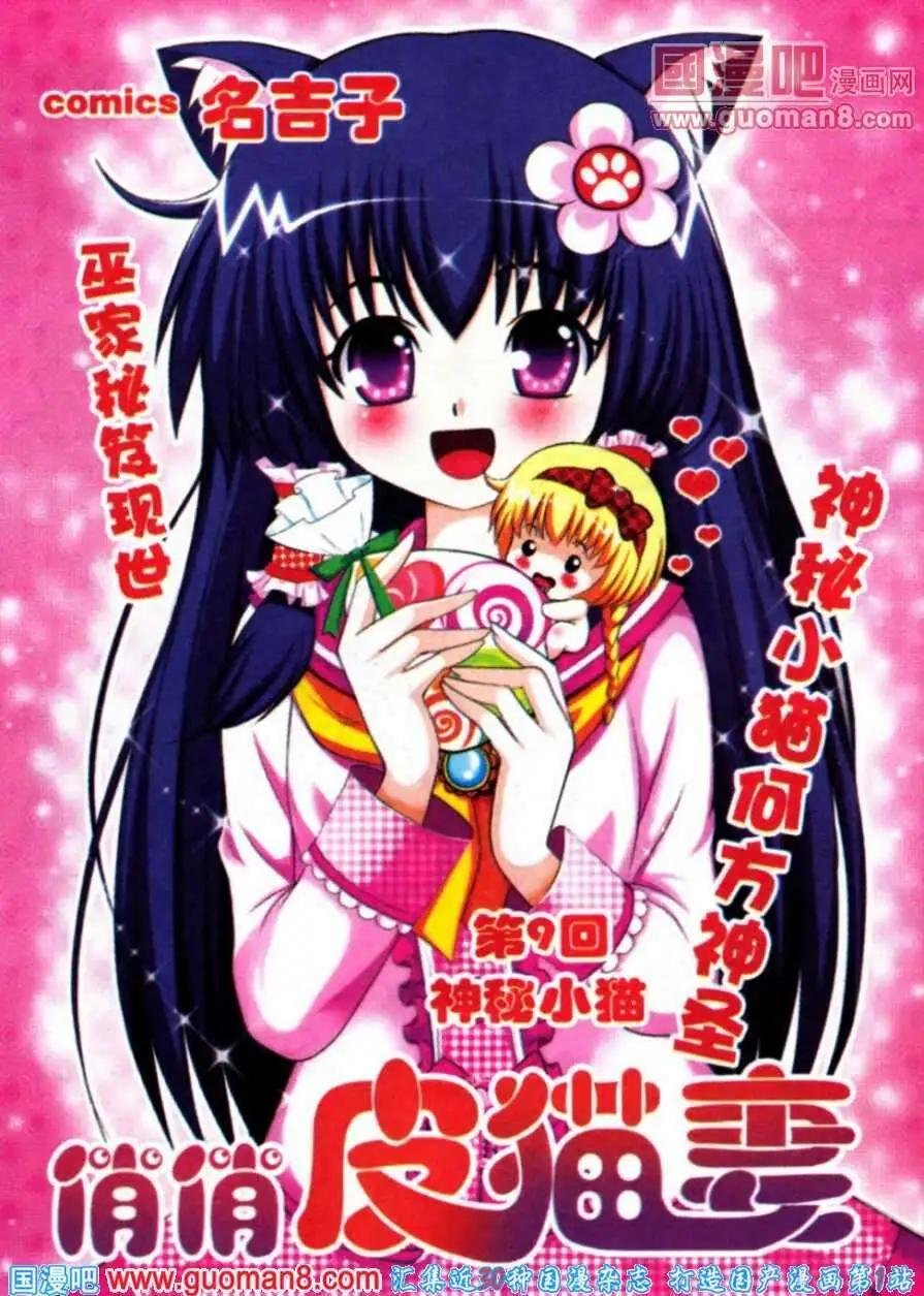 第9话 神秘小猫