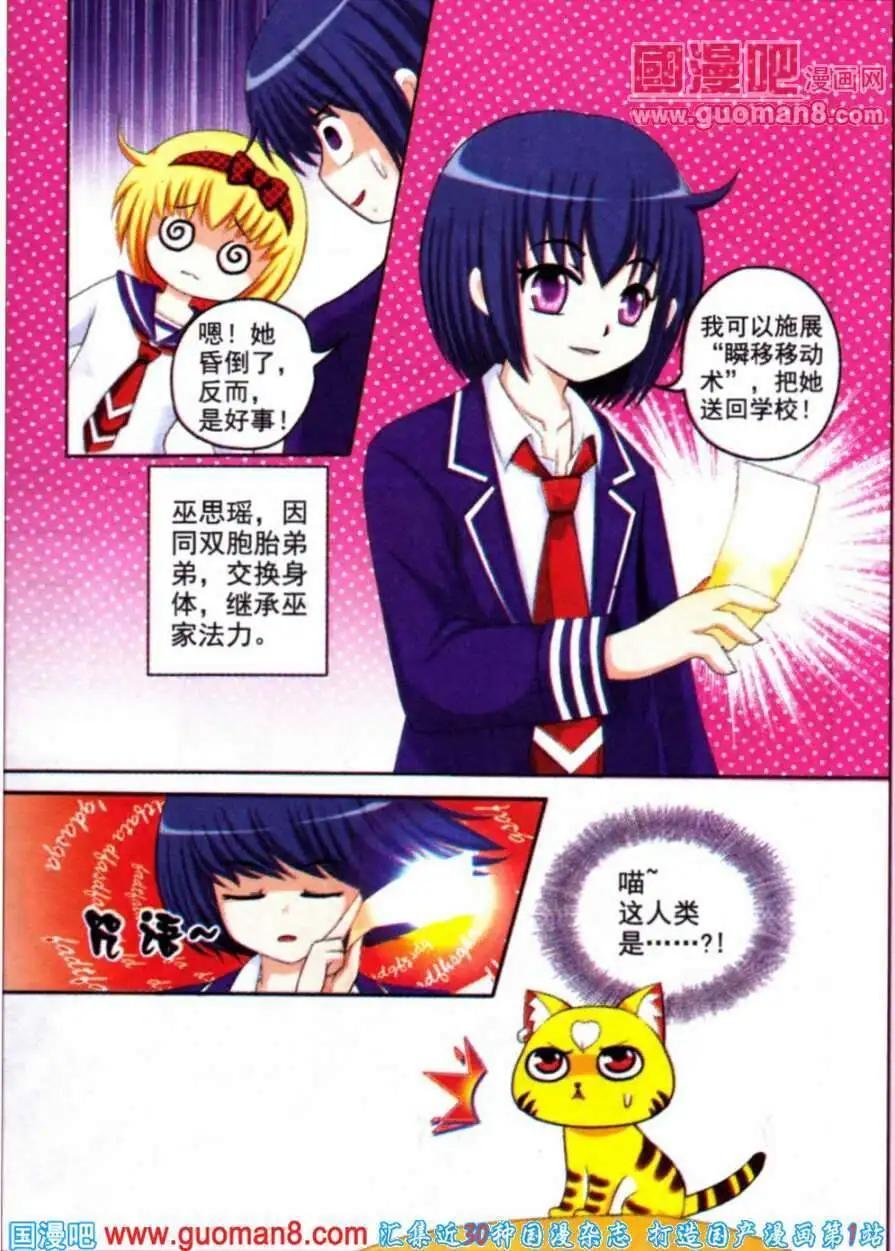 第9话 神秘小猫