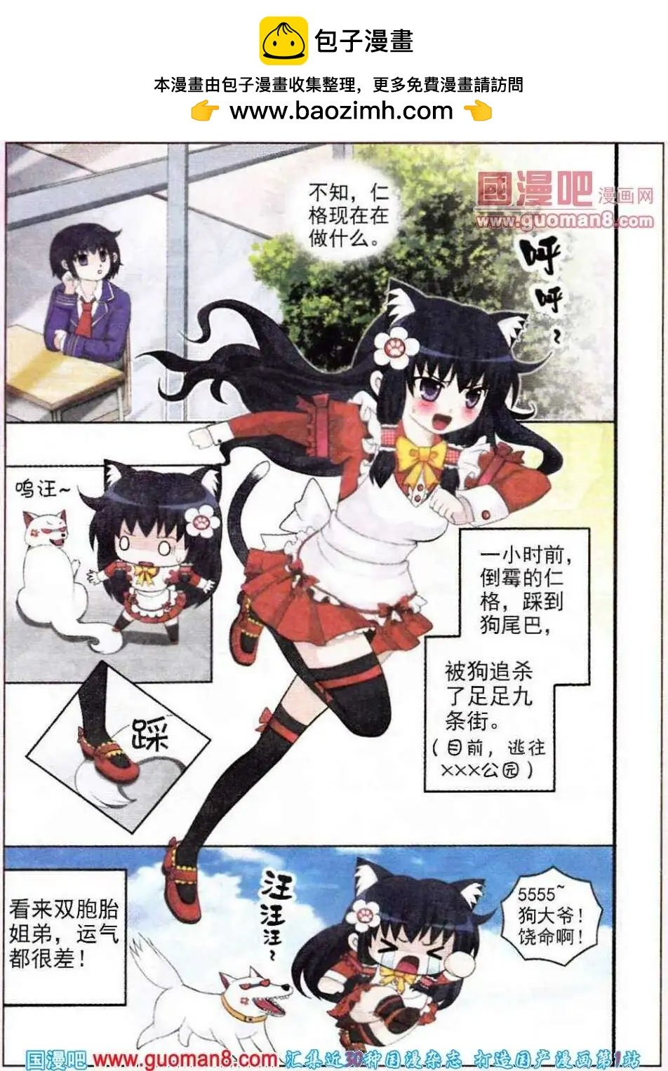 第5话 猫妖猫娘