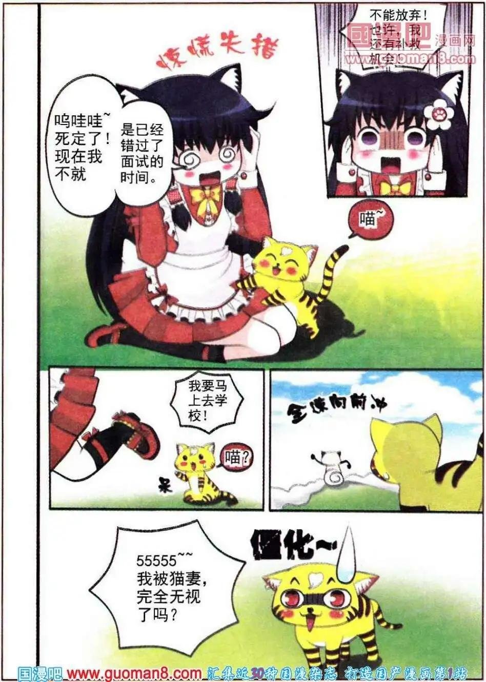 第5话 猫妖猫娘