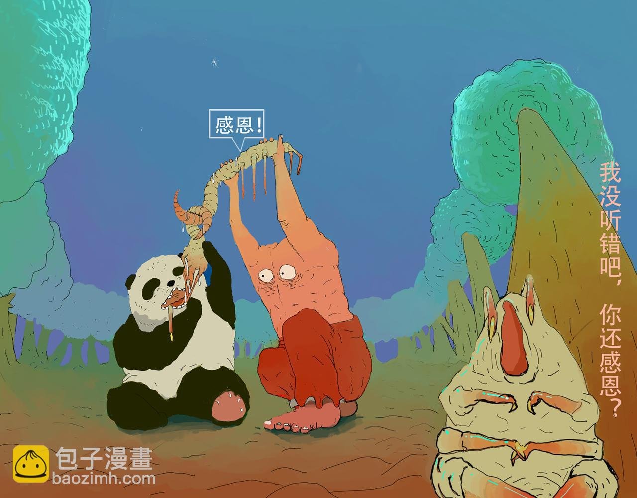 关于诱惑熊猫这件事