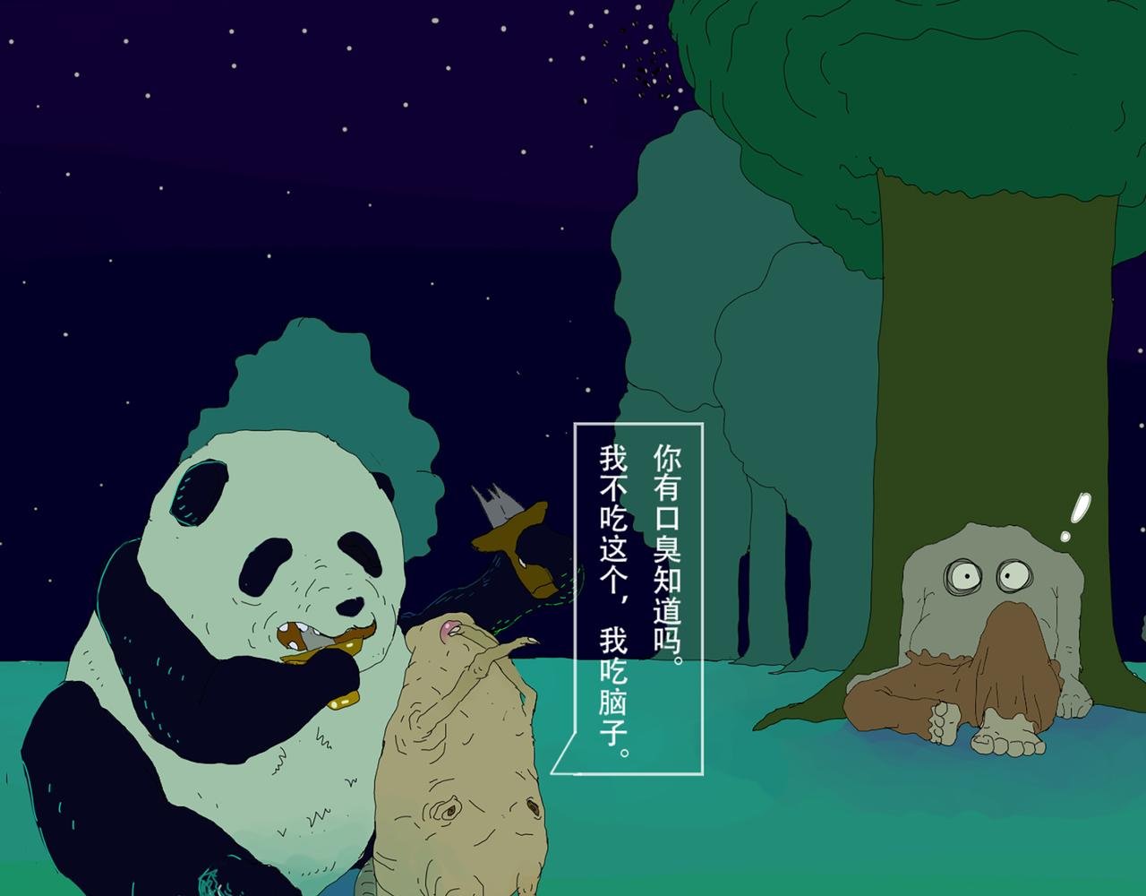 关于诱惑熊猫这件事