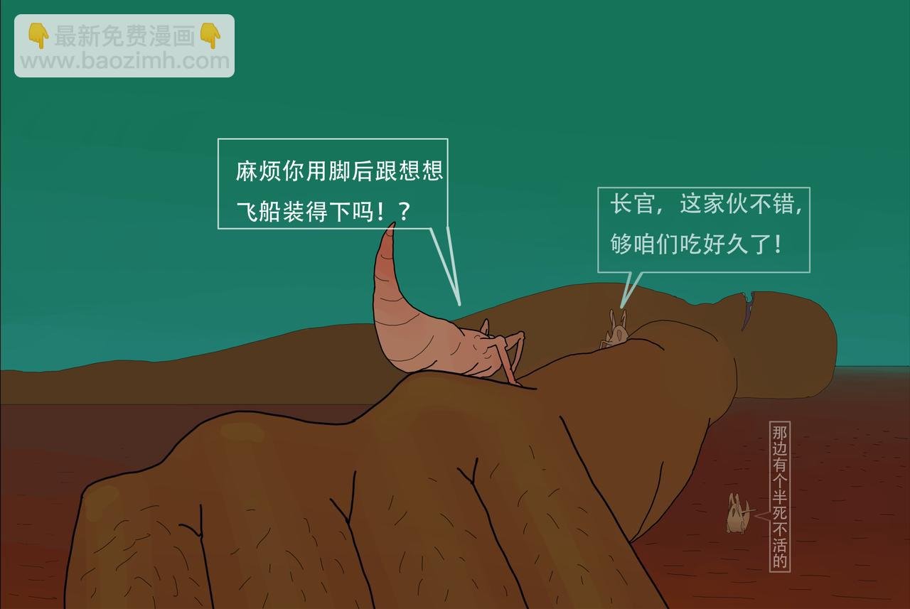 见义勇为（3）卑鄙的外星虫