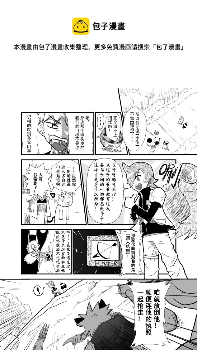 LV.1 我是猎人！