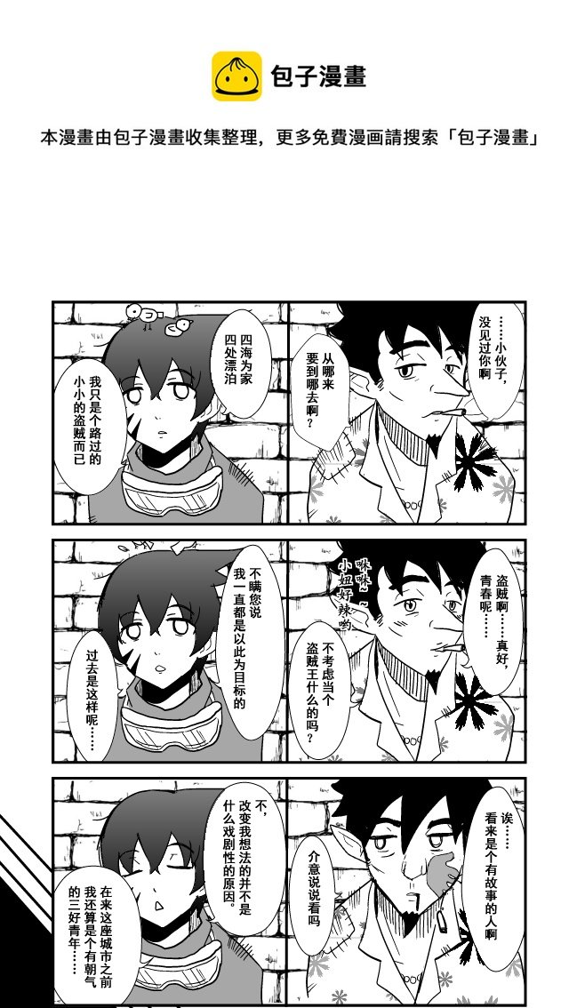 LV.10 我是盗贼！（2）