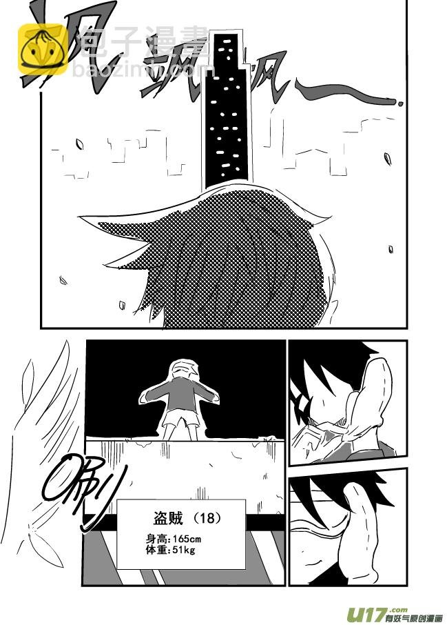 LV.11 我是盗贼！（3）