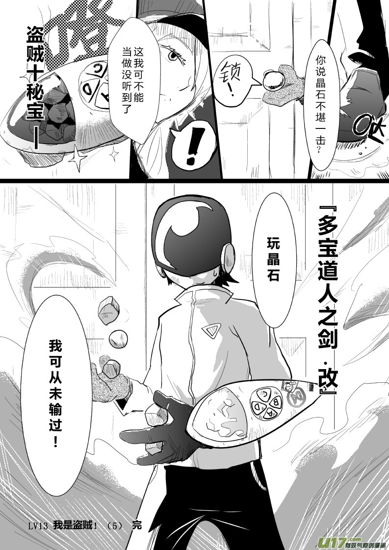 ☆LV.13 我是盗贼！（5）