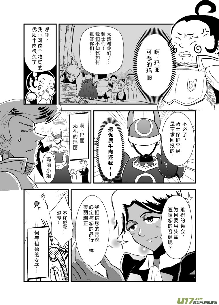 LV.16 我是骑士！（上）