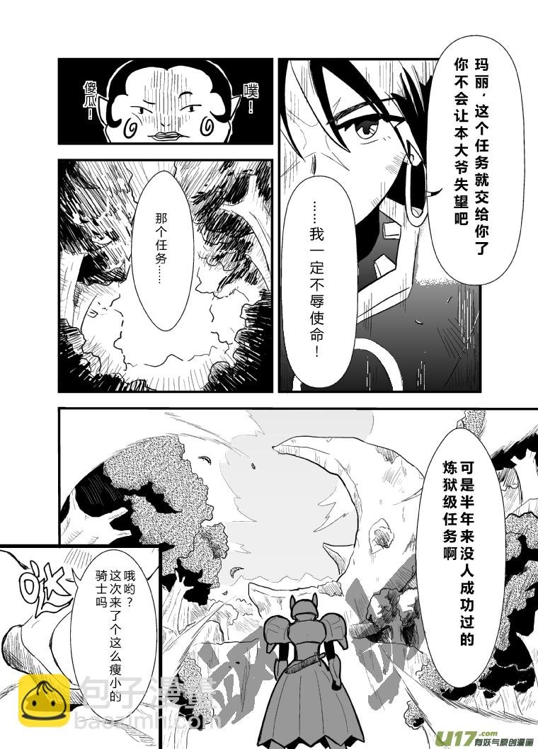 LV.16 我是骑士！（上）