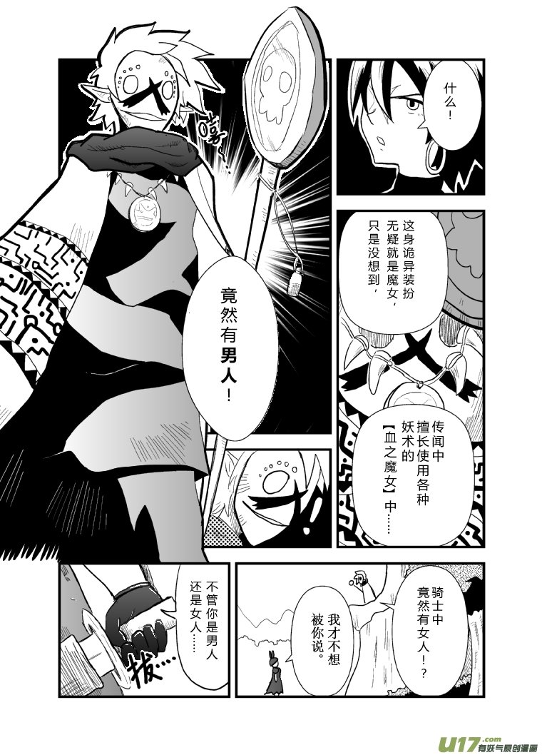 LV.16 我是骑士！（上）