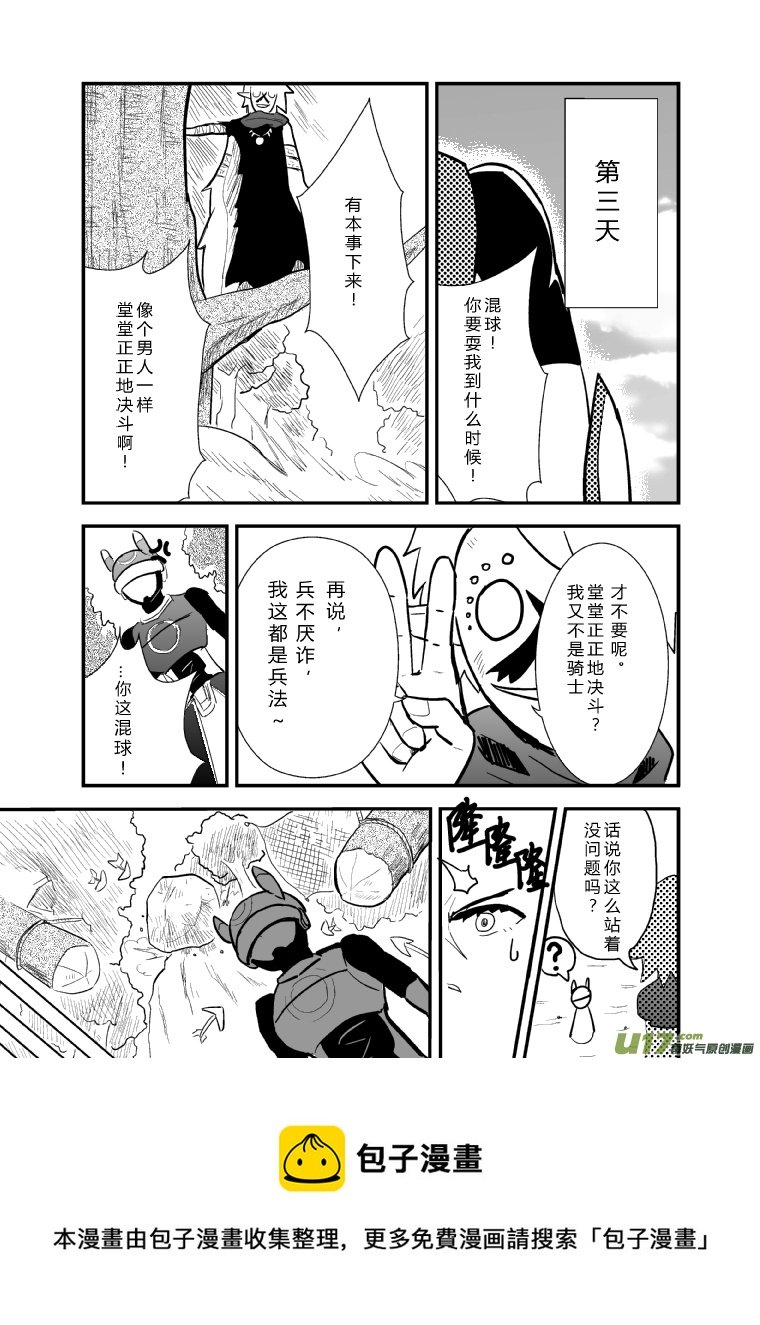 LV.17 我是骑士！（中）