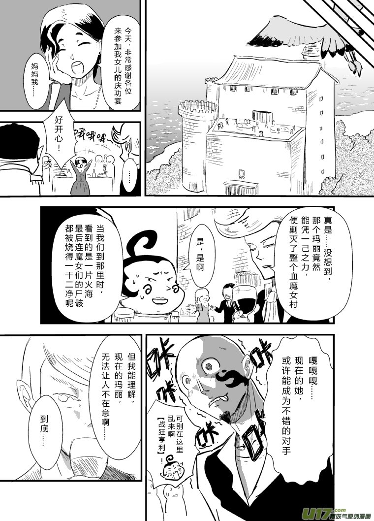 LV.18 我是骑士！（下）