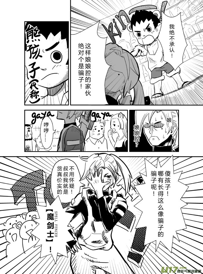 LV.19 我是魔剑士？